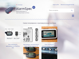 'alarmspec.ru' screenshot