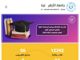 'alazhar.edu.ps' screenshot