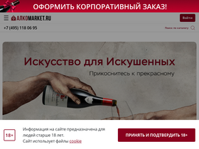 'alcomarket.ru' screenshot