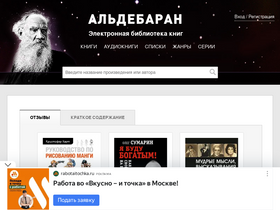 'aldebaran.ru' screenshot