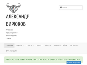 'alexandernikolaevichbiryukov.ru' screenshot