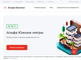'alfacapital.ru' screenshot