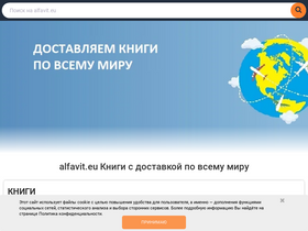 'alfavit.eu' screenshot