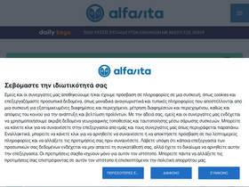 'alfavita.gr' screenshot