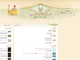 'alhassanain.org' screenshot
