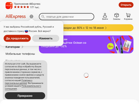 'aliexpress.ru' screenshot
