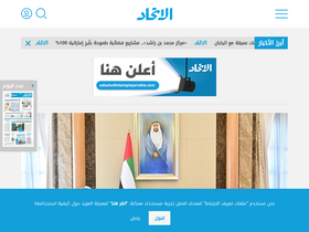 'alittihad.ae' screenshot