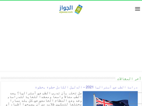 'aljawaz.com' screenshot