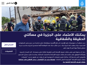 'aljazeera.net' screenshot