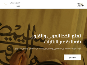 'alkhattat.net' screenshot