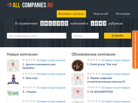 'all-companies.ru' screenshot