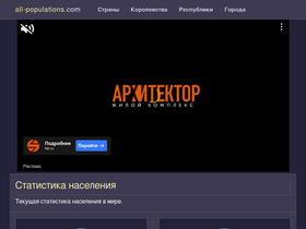 'all-populations.com' screenshot