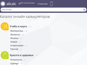 'allcalc.ru' screenshot