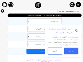 'almanahj.com' screenshot