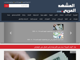 'almashhadalaraby.com' screenshot