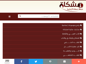'almeshkat.net' screenshot