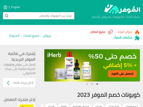 'almowafir.com' screenshot