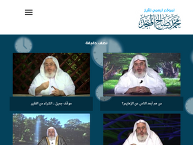 'almunajjid.com' screenshot