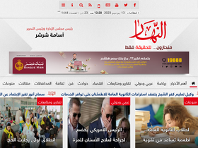 'alnaharegypt.com' screenshot