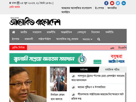 'alokitobangladesh.com' screenshot