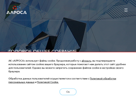 'alrosa.ru' screenshot