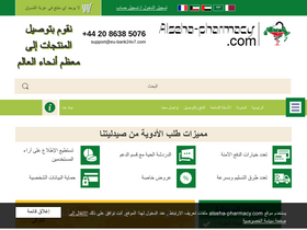 'alseha-pharmacy.com' screenshot