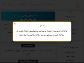'alseraj.net' screenshot