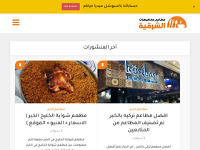'alsharqiacafes.com' screenshot