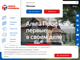 'alta-profil.ru' screenshot