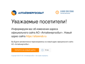 'altaiensb.com' screenshot