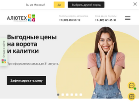 'alutech.ru' screenshot
