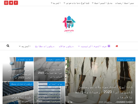 'alwan1.com' screenshot