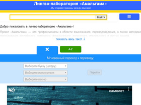 'amalgama-lab.com' screenshot
