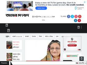 'amarsangbad.com' screenshot
