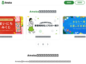'ameblo.jp' screenshot