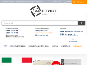 'ametist-store.ru' screenshot