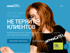 'amocrm.ru' screenshot