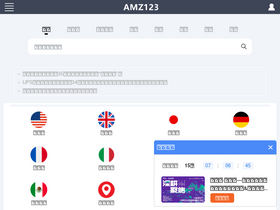 'amz123.com' screenshot