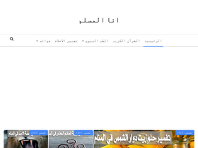 'anaelmoslim.com' screenshot