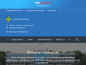 'anapa-official.ru' screenshot