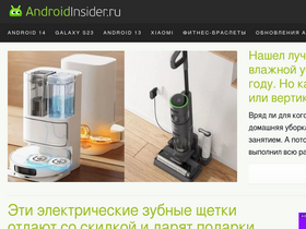 'androidinsider.ru' screenshot