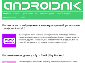 'androidnik.ru' screenshot