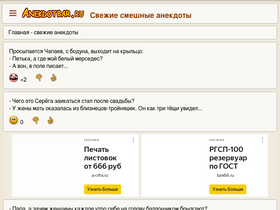 'anekdotbar.ru' screenshot