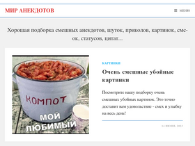 'anekdotovmir.ru' screenshot