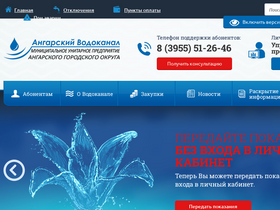 'ang-vodokanal.ru' screenshot