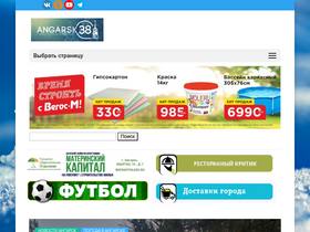 'angarsk38.ru' screenshot