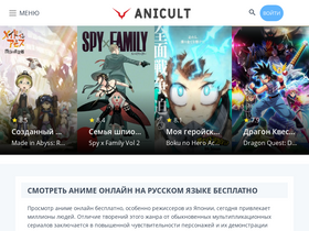 'anicult.org' screenshot