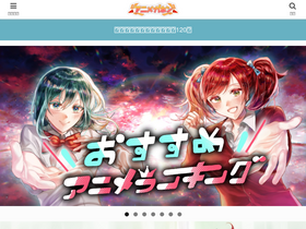 'animegaphone.jp' screenshot