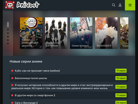 'anivost.org' screenshot