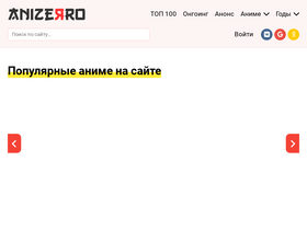 'anizerro.online' screenshot